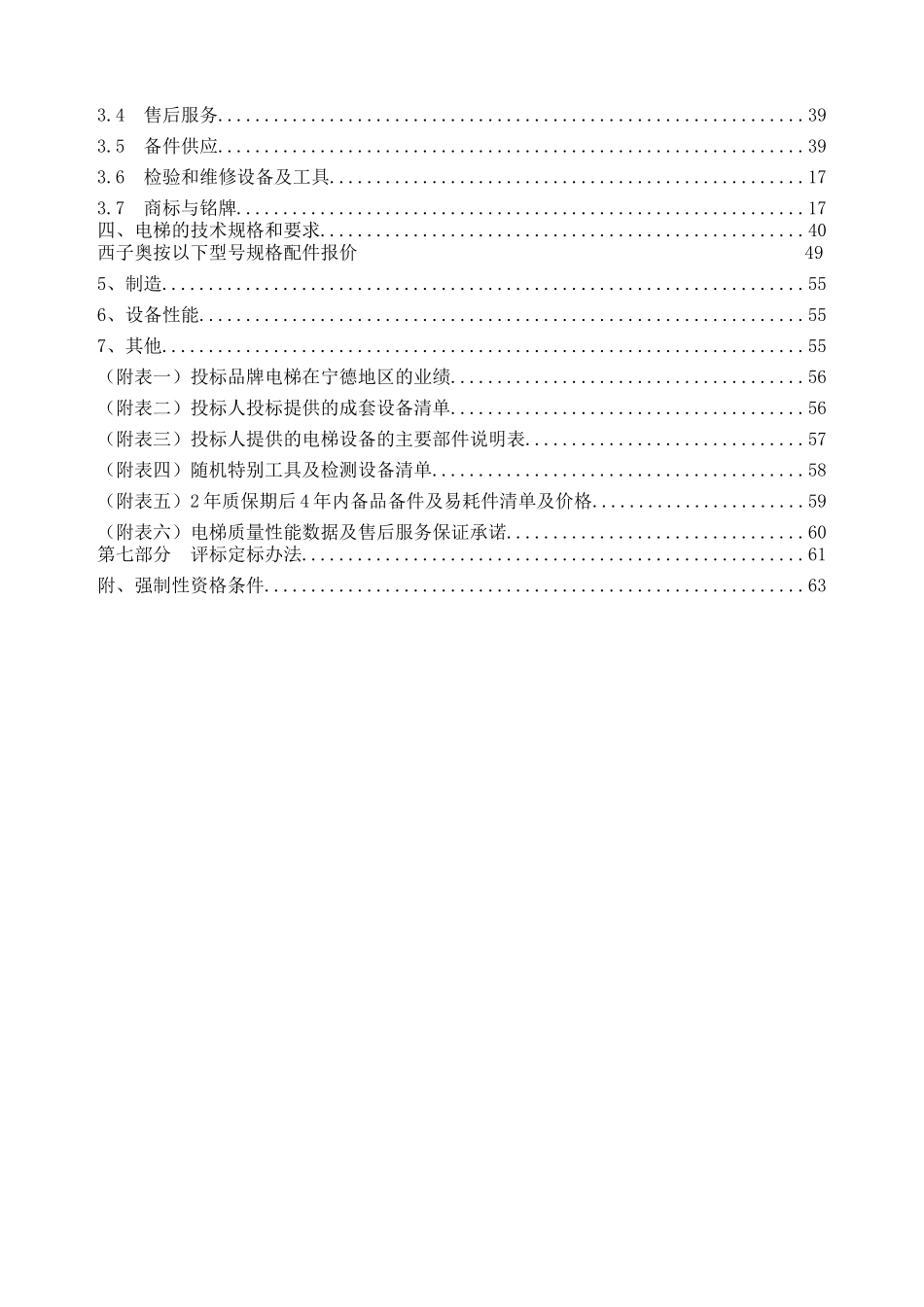 电梯招标文件(日立)_第3页