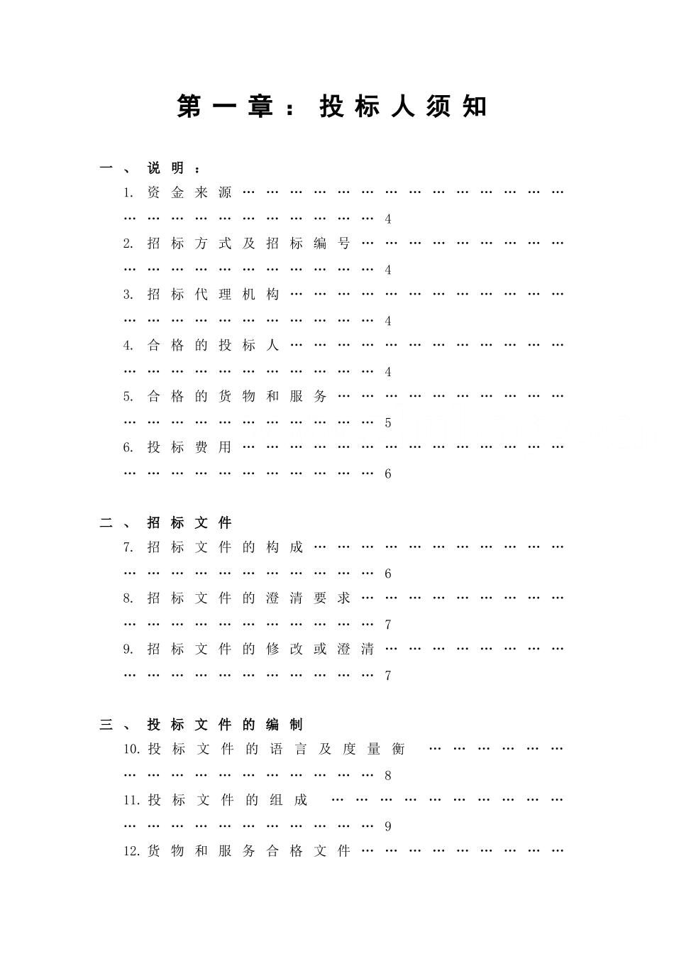 电梯改造招标文件_第2页