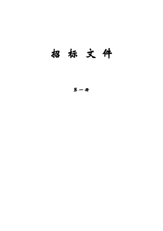 电梯改造招标文件