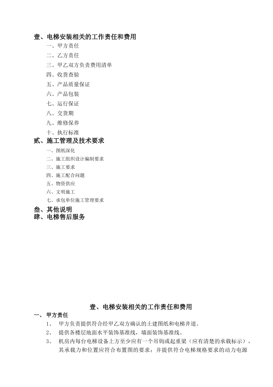 电梯招标现场管理要求_第2页