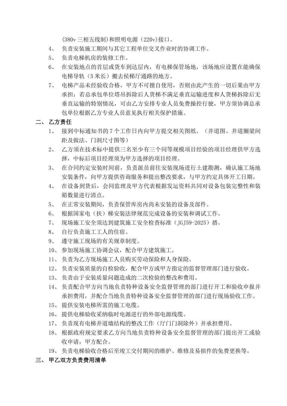 电梯招标现场管理要求_第3页