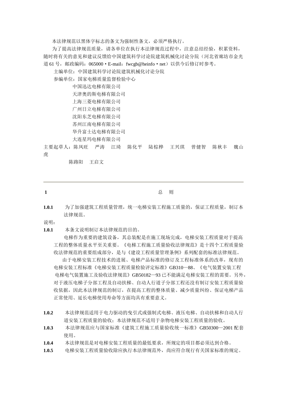 电梯施工及验收规范_第2页