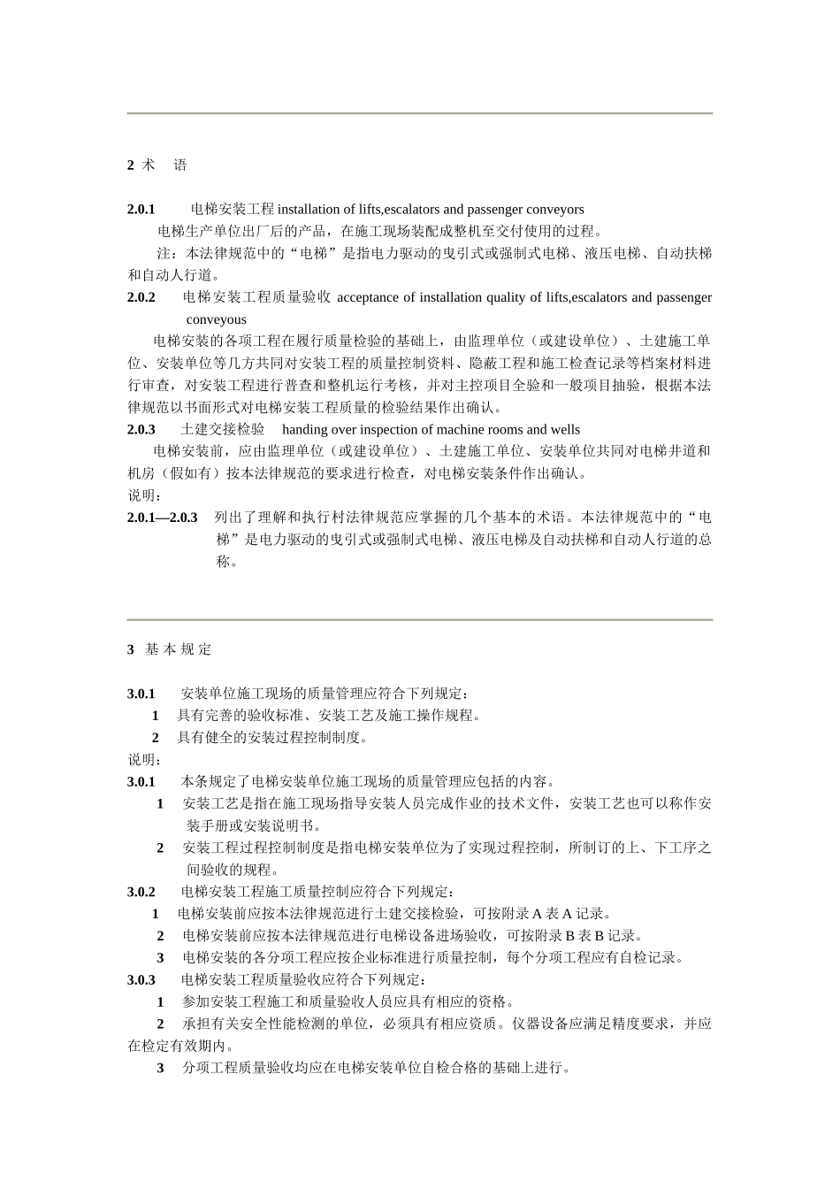 电梯施工及验收规范_第3页