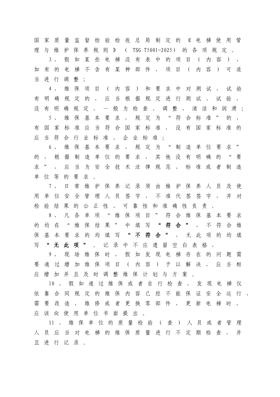 电梯日常维护保养记录_第2页