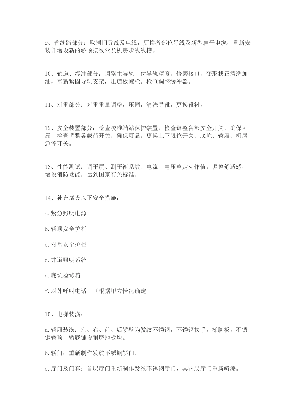 电梯最新改造方案_第2页