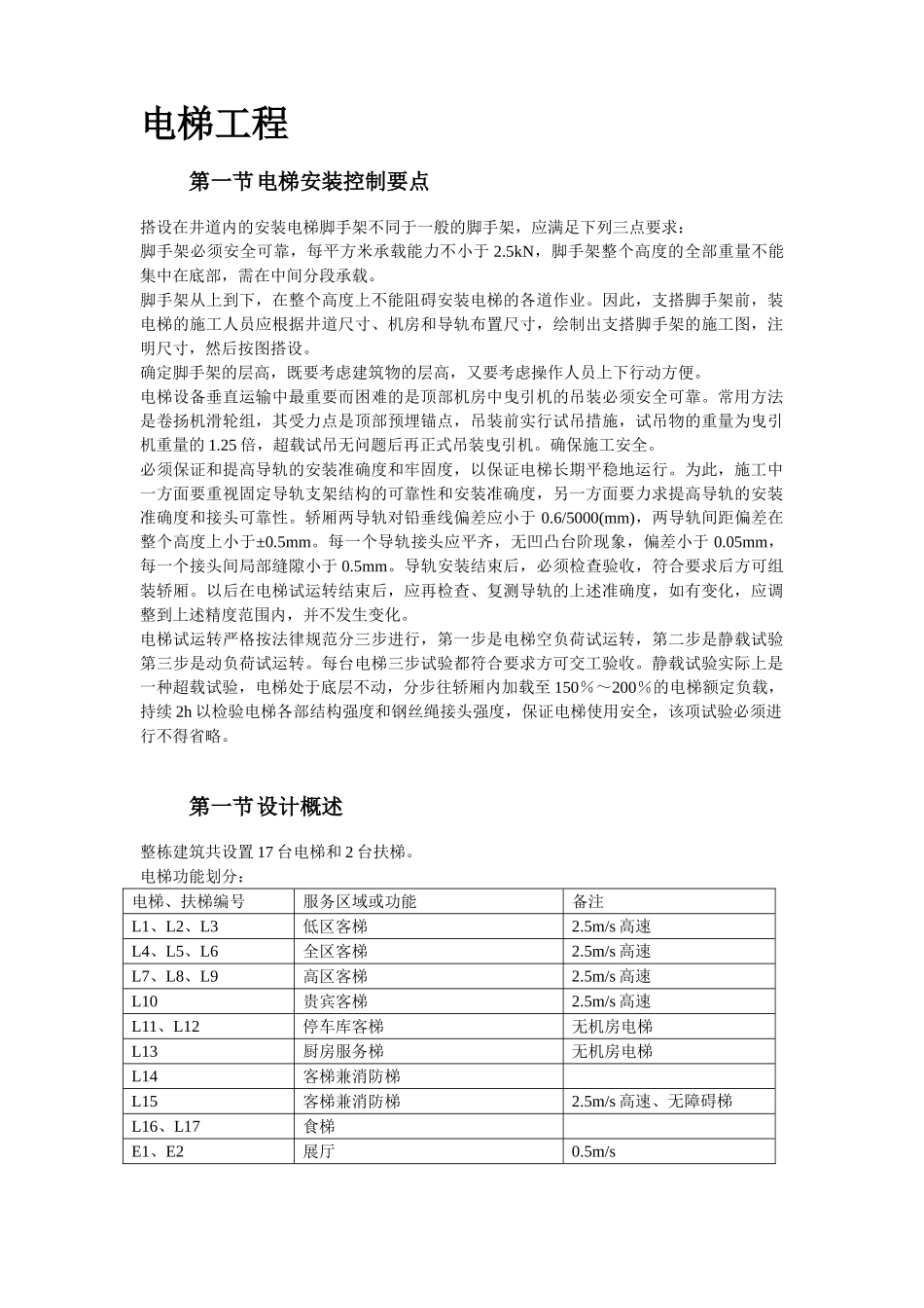 电梯施工组织设计_第2页