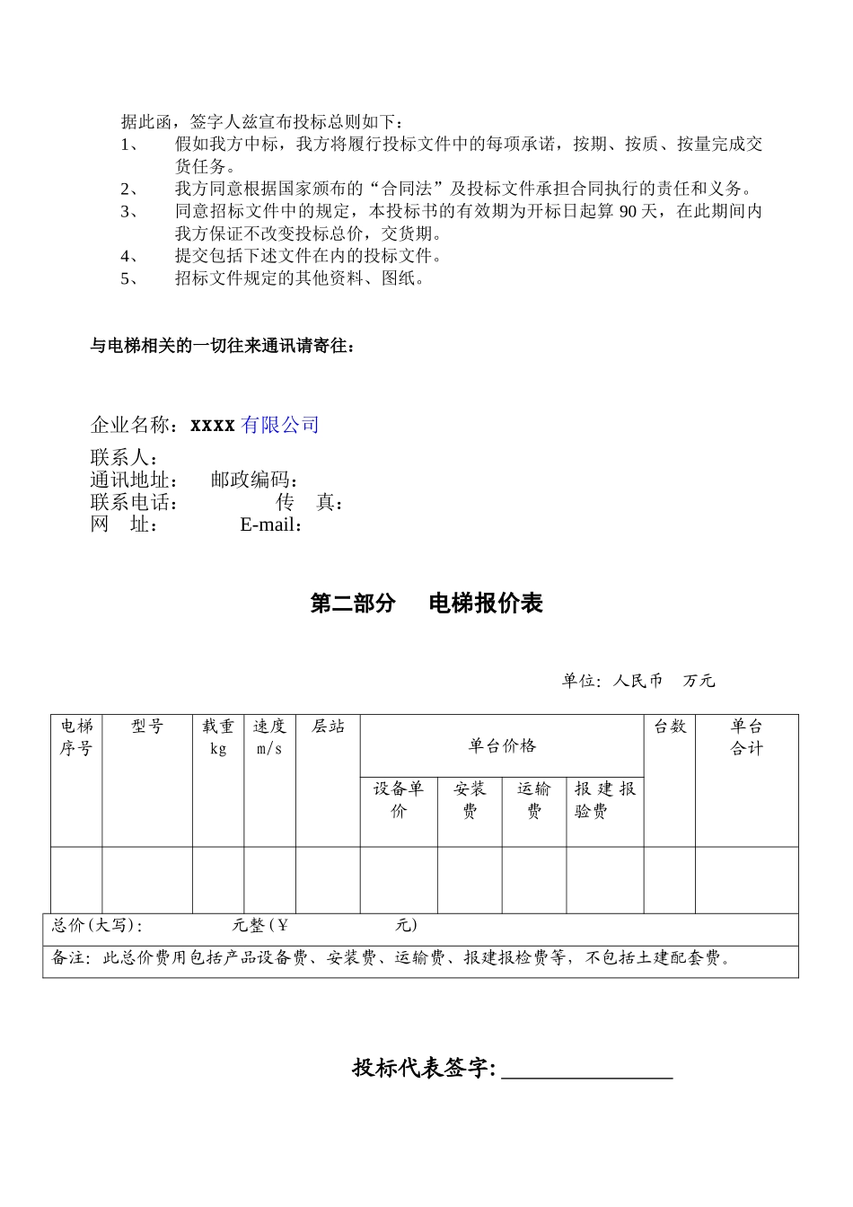 电梯最新版投标文件_第3页