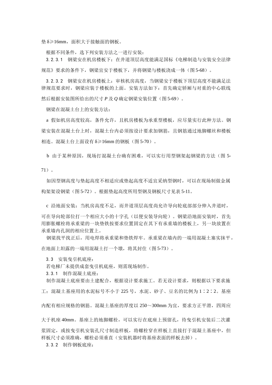 电梯机房机械设备安装_第2页