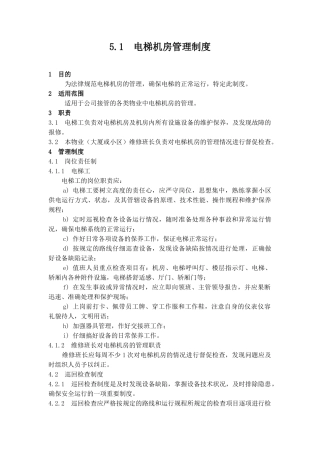 电梯机房管理制度