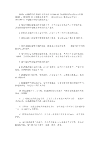 电梯检验检验技术标准