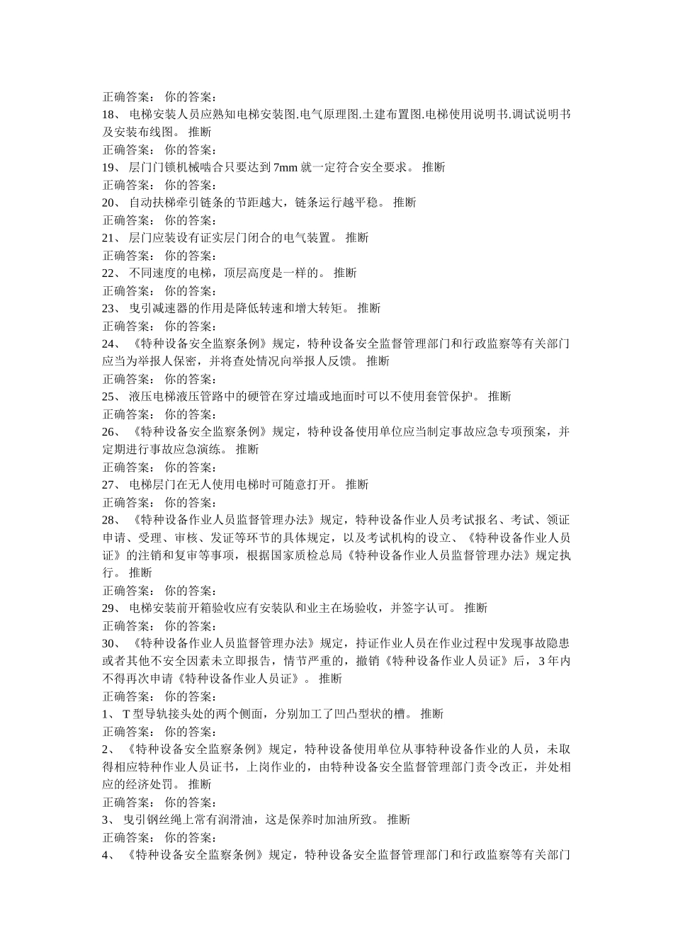 电梯机械安装维修练习题_第2页