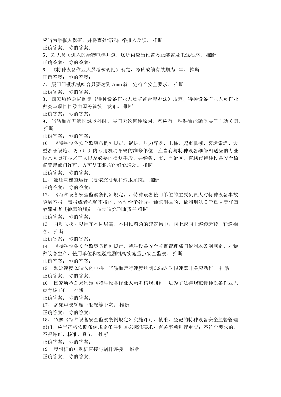 电梯机械安装维修练习题_第3页