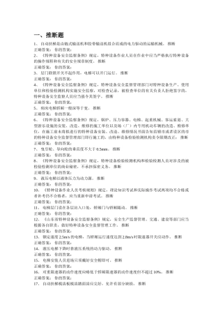 电梯机械安装维修练习题