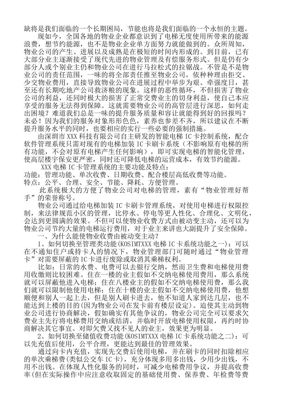 电梯楼层管理系统_第2页