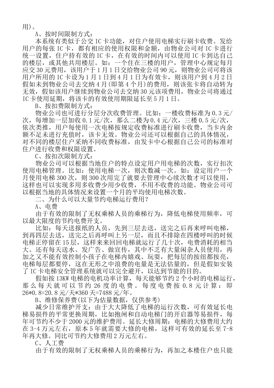 电梯楼层管理系统_第3页