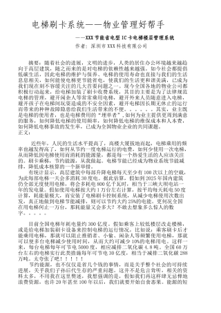 电梯楼层管理系统