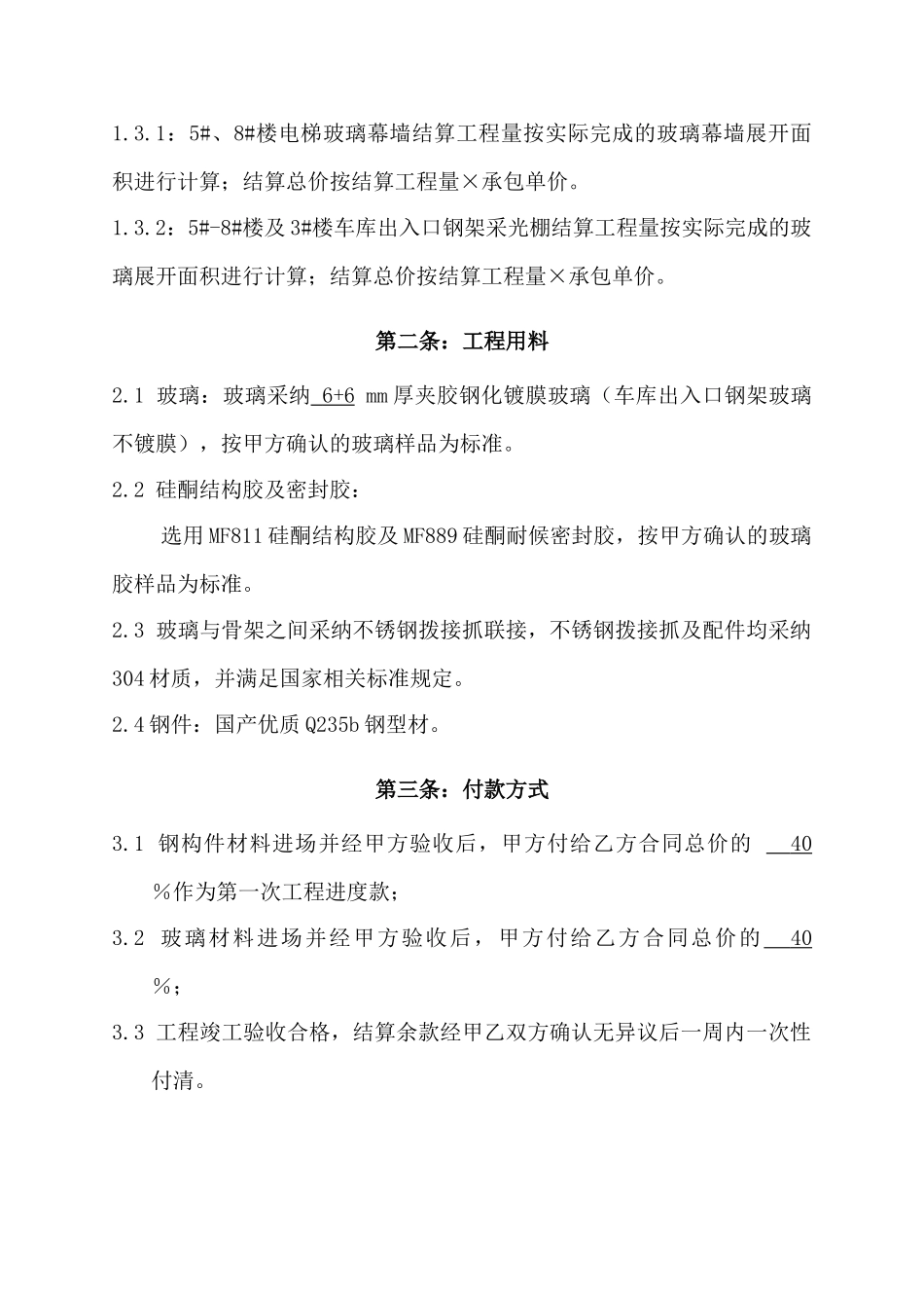 电梯玻璃幕墙及车库出口钢架采光棚工程施工合同_第3页