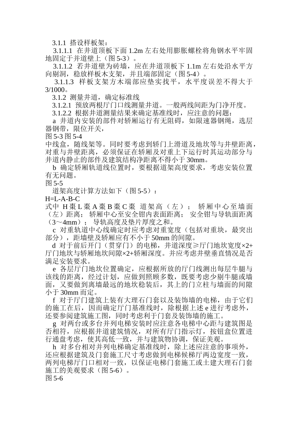 电梯样板安装及基准线挂设_第2页