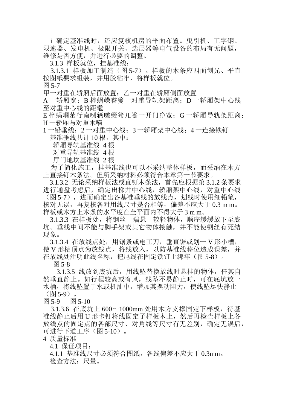 电梯样板安装及基准线挂设_第3页