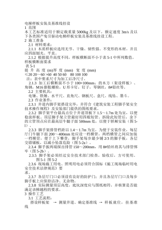 电梯样板安装及基准线挂设