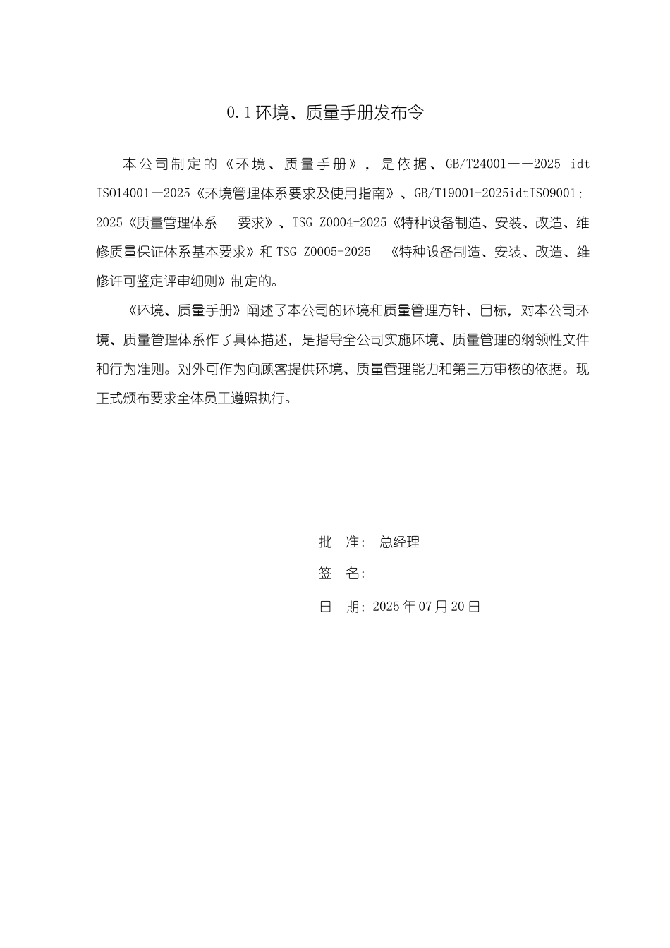 电梯环境质量手册ISO9000审核通过版本_第2页