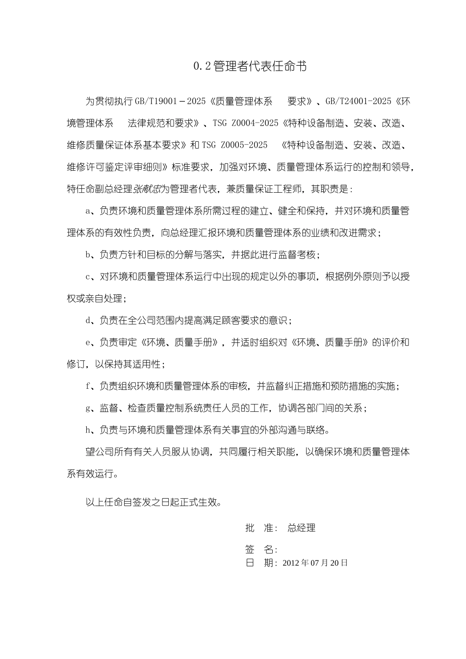 电梯环境质量手册ISO9000审核通过版本_第3页