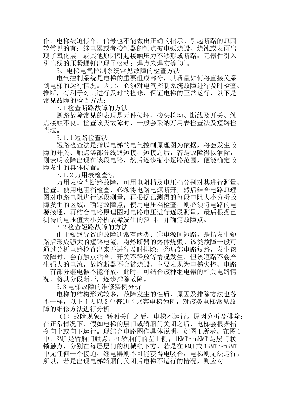 电梯电气控制系统故障分析及检修措施分析_第2页