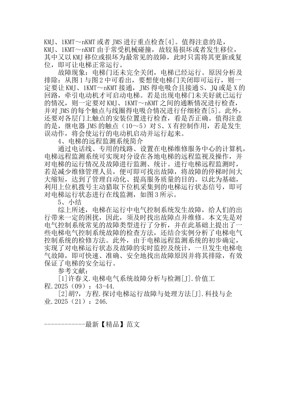 电梯电气控制系统故障分析及检修措施分析_第3页