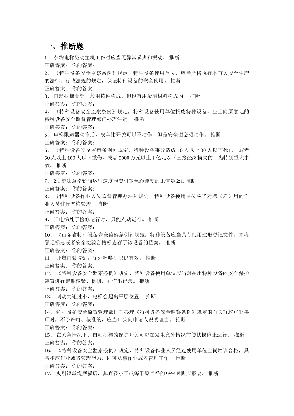 电梯电气安装维修练习题_第1页