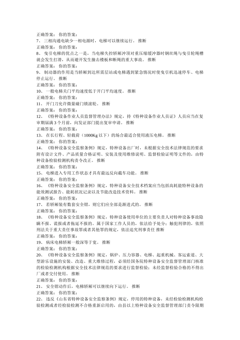 电梯电气安装维修练习题_第3页