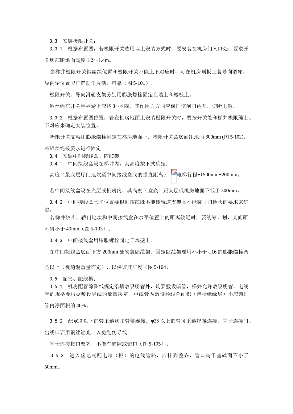 电梯电气设备安装_第2页