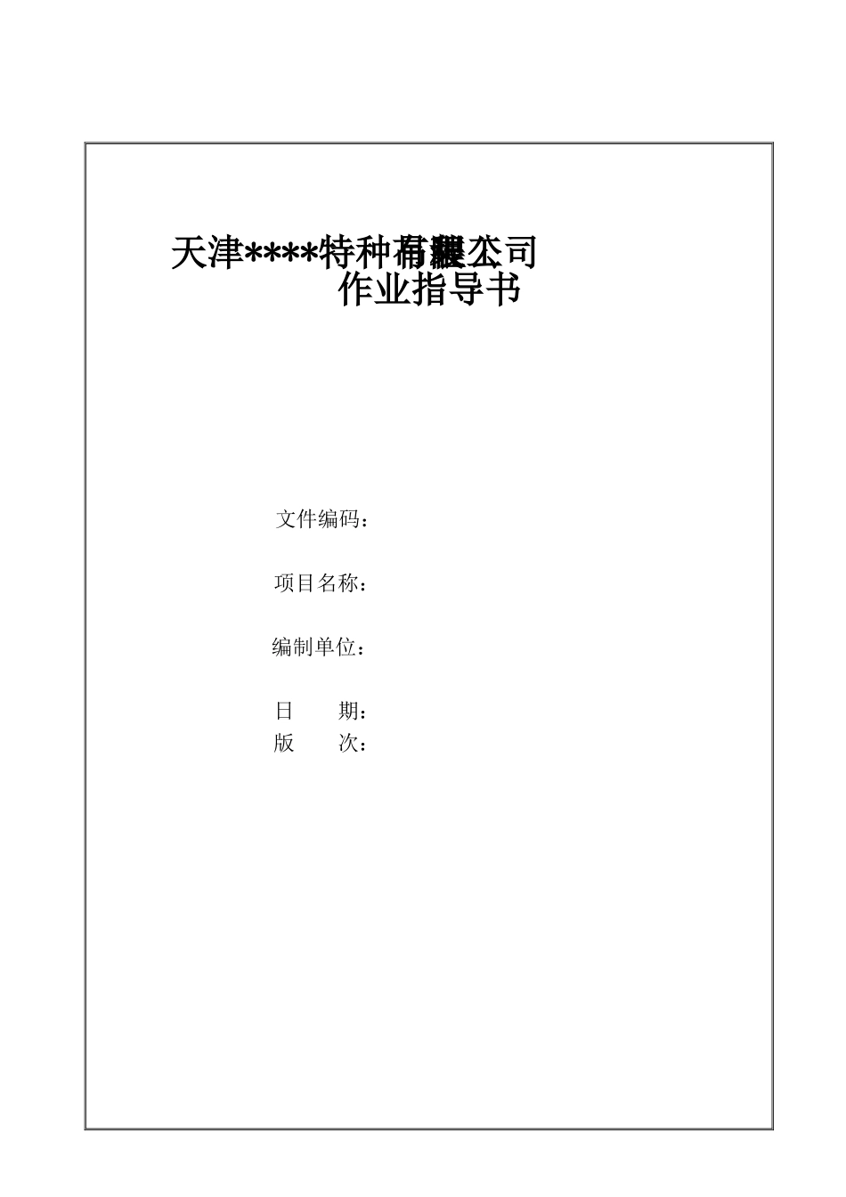电梯组立及负荷试验作业制导书_第2页