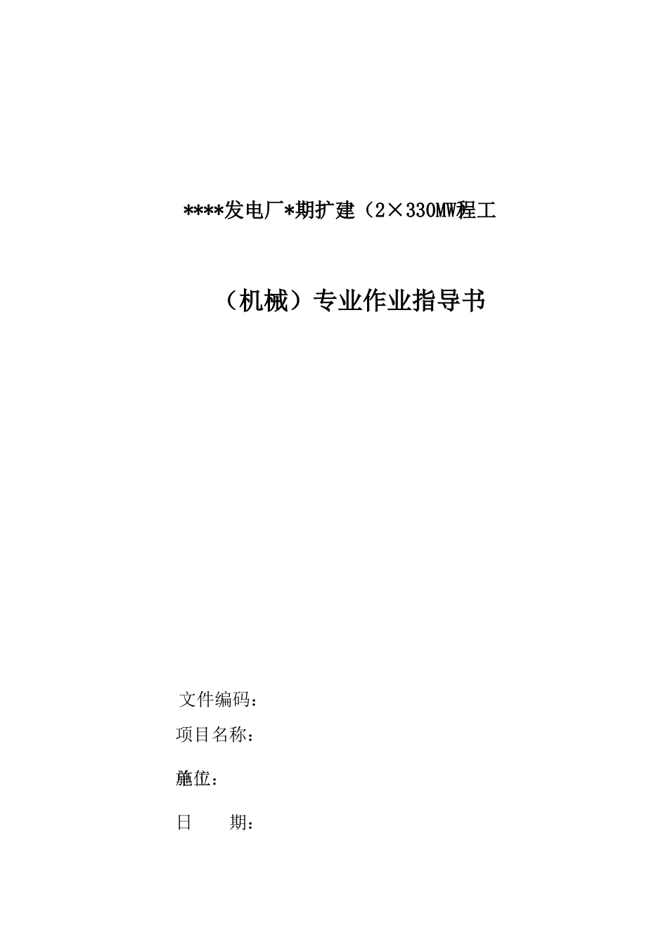 电梯组立及负荷试验作业制导书_第3页
