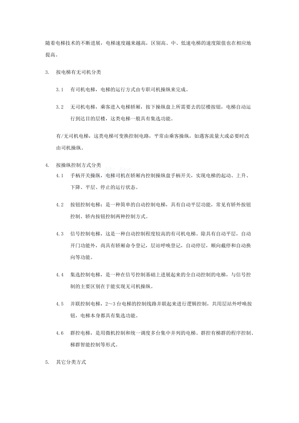 电梯的其它分类_第2页