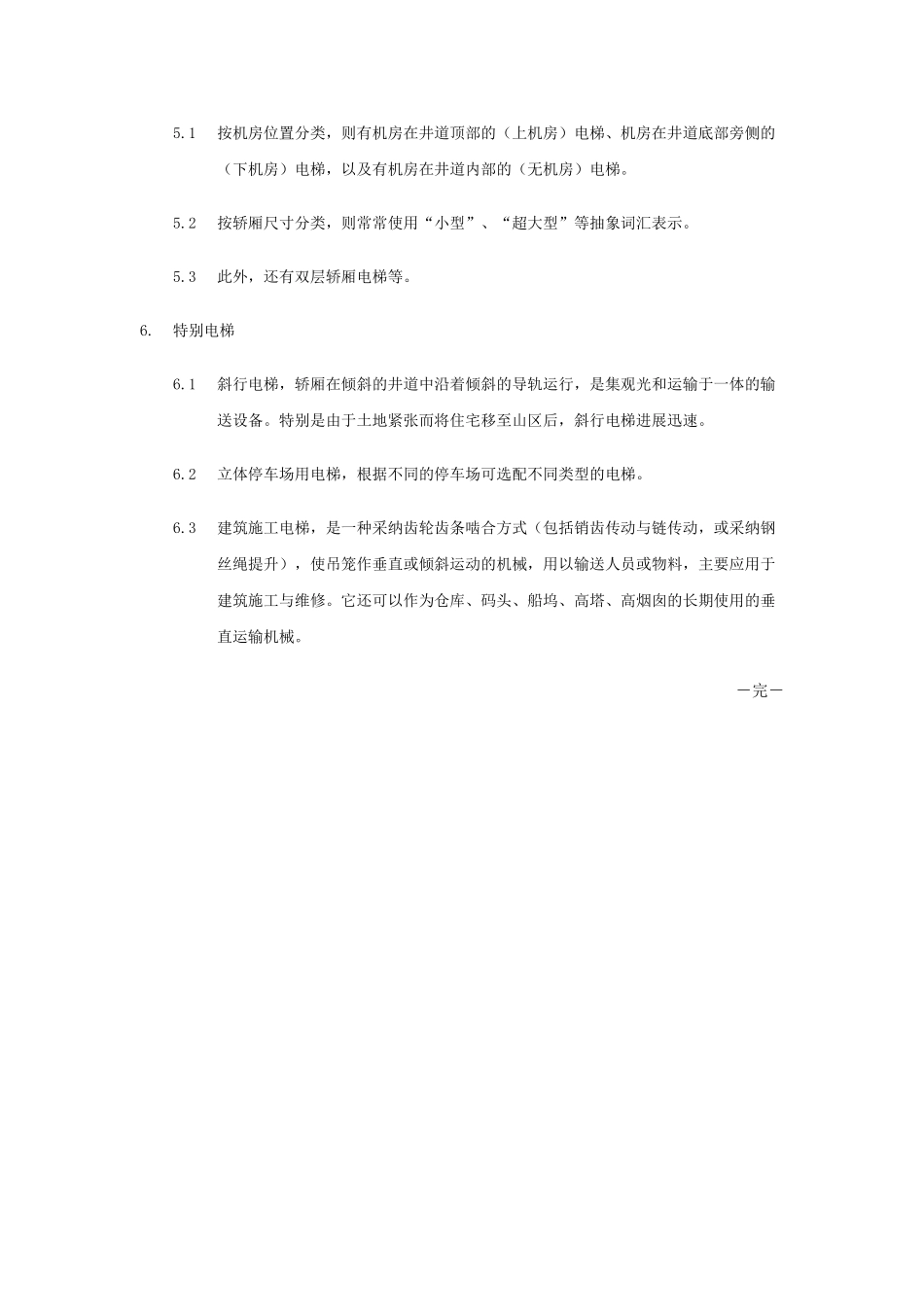 电梯的其它分类_第3页