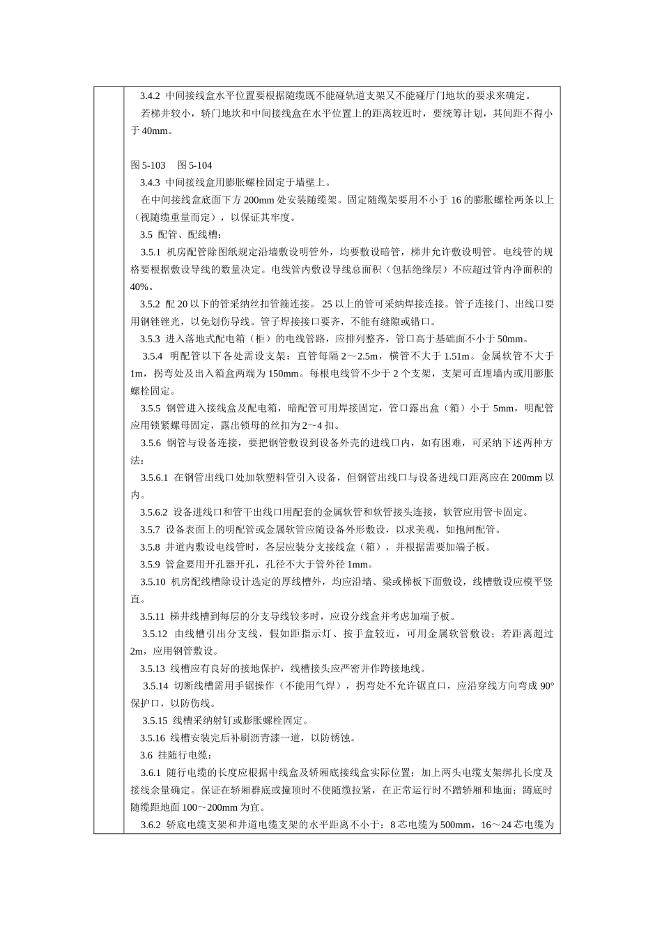 电梯电气设备安装技术交底_第2页