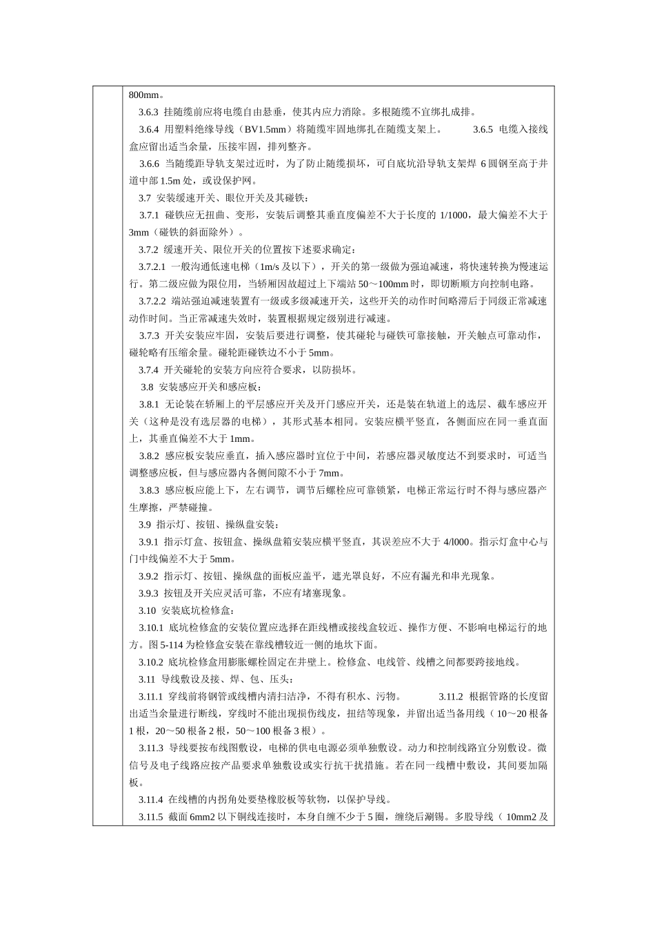 电梯电气设备安装技术交底_第3页