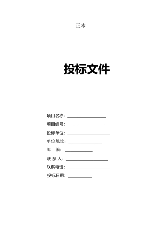 电梯维保投标书1DOC