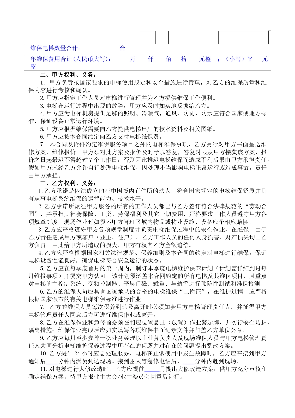 电梯维保合同范本课件_第2页