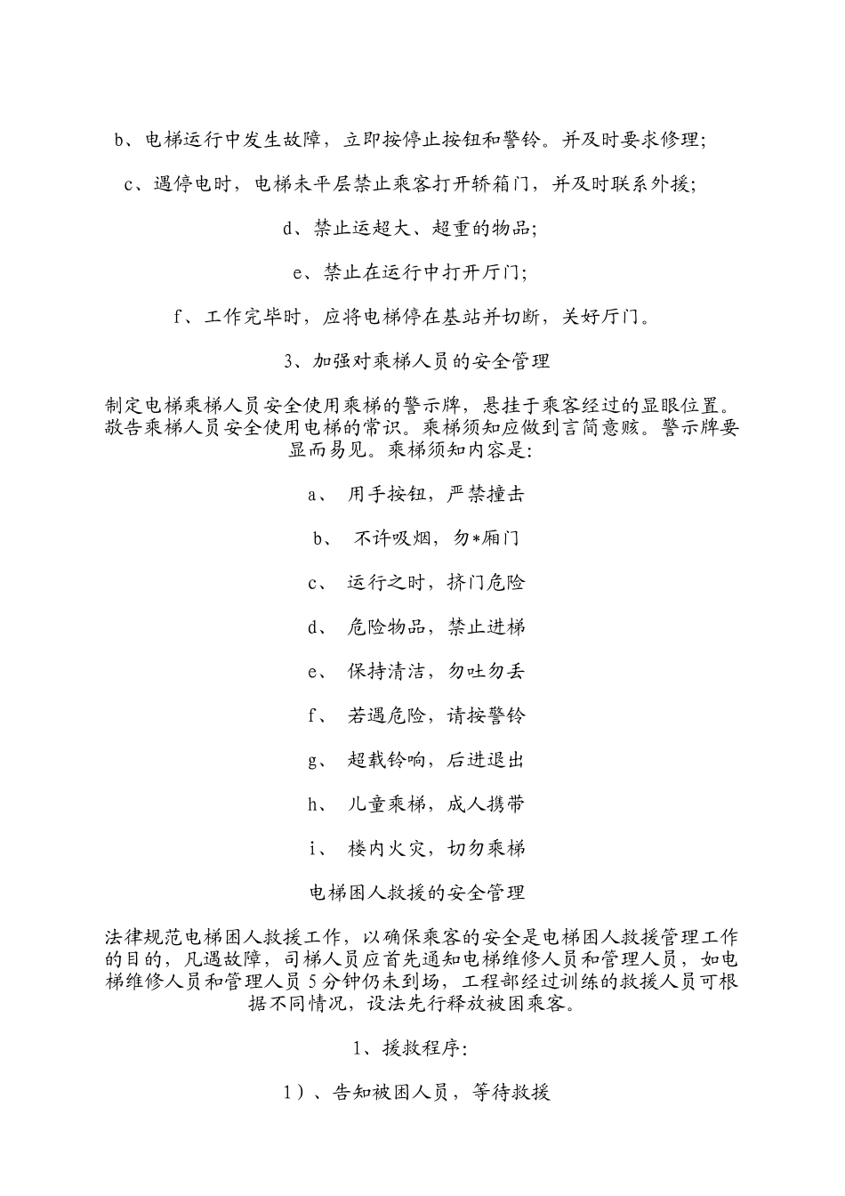 电梯管理整套规定_第3页