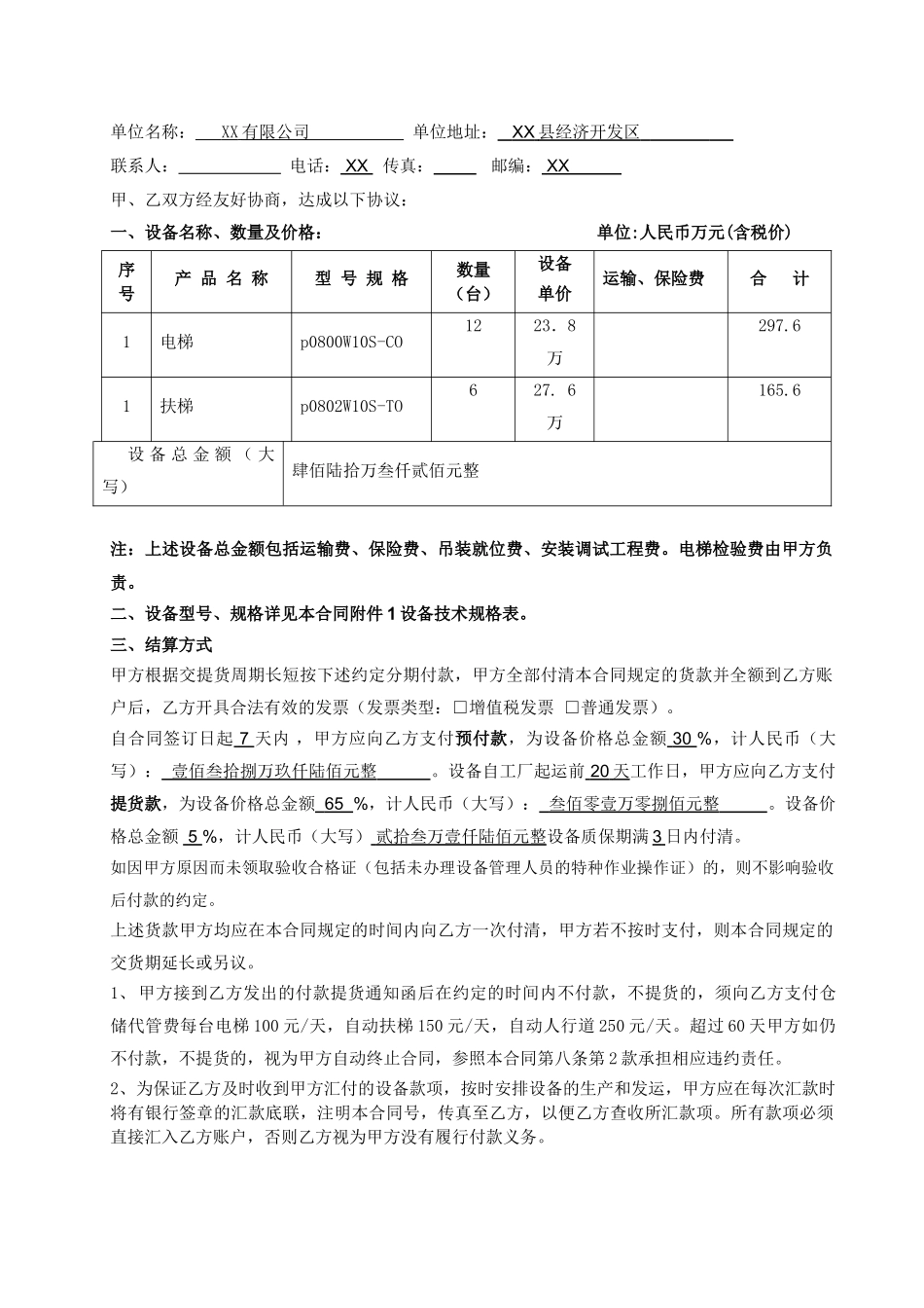 电梯设备买卖合同(5页)_第2页