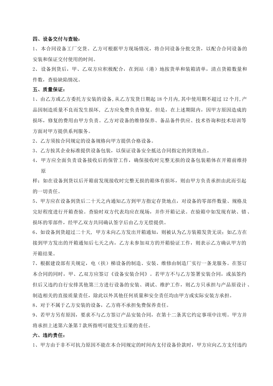 电梯设备买卖合同(5页)_第3页