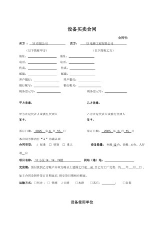 电梯设备买卖合同(5页)