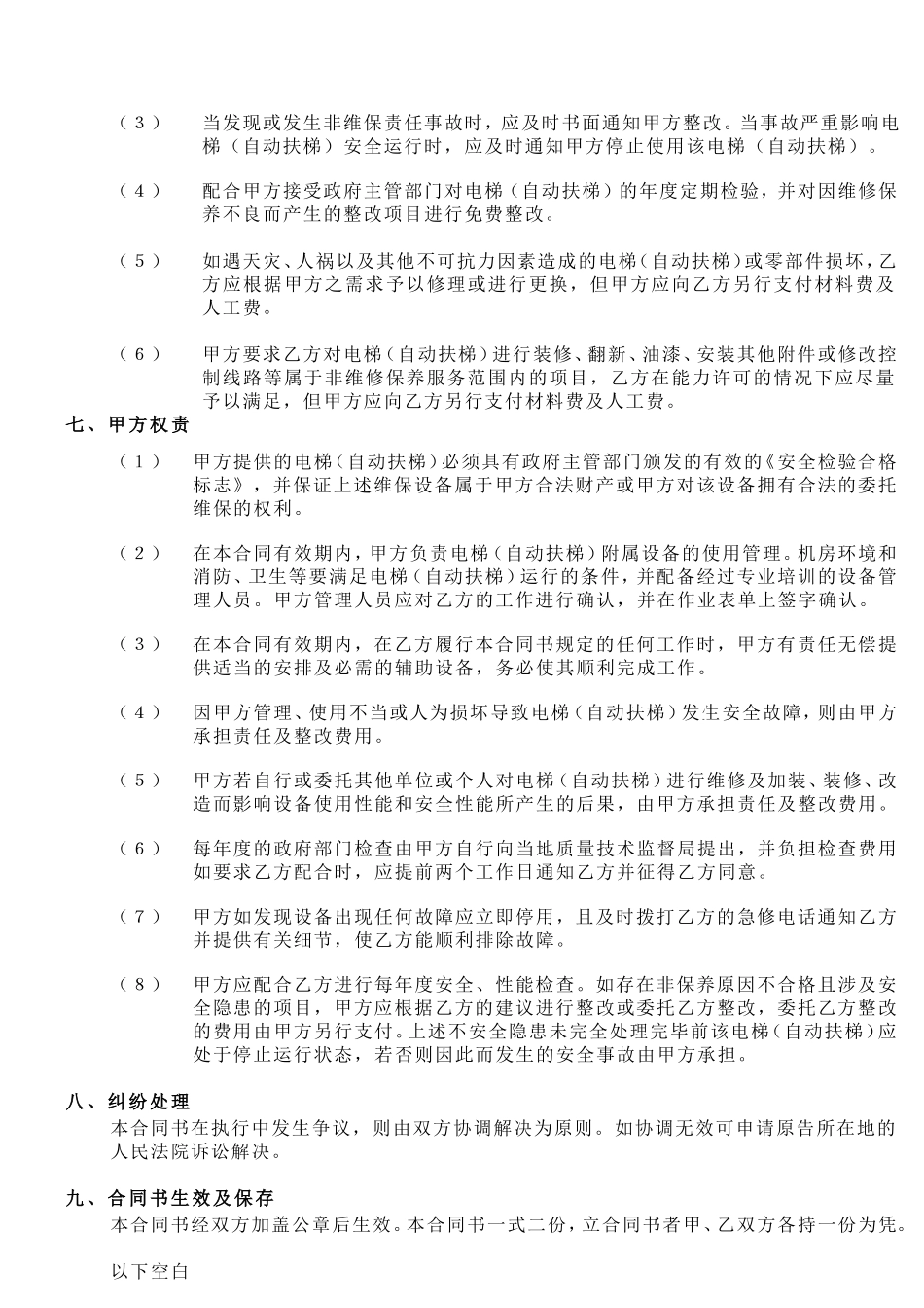 电梯维修保养合同书_第3页