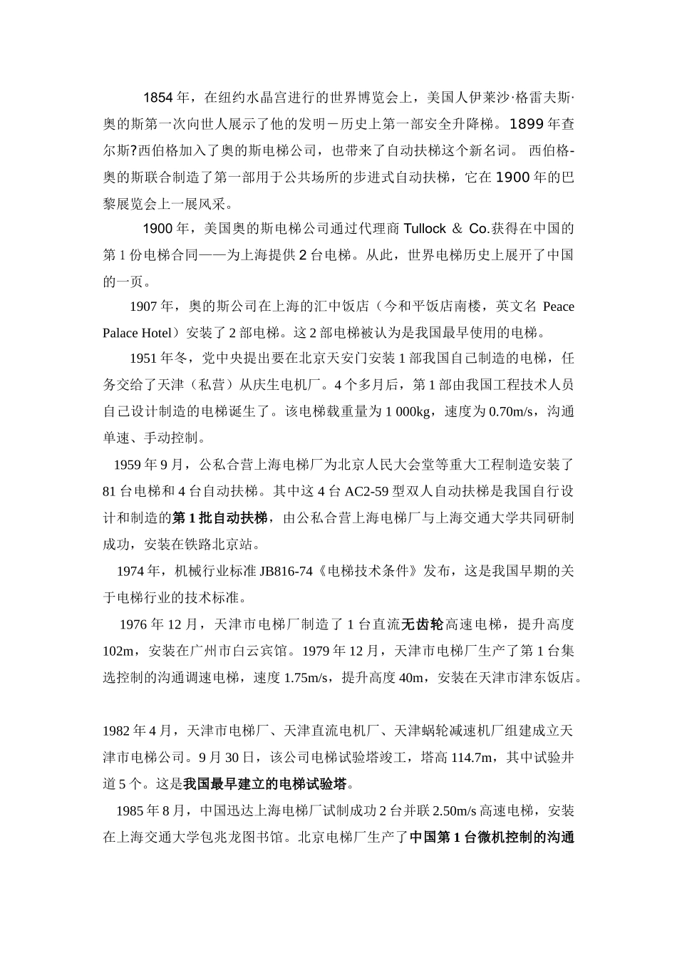 电梯节能化浅析_第2页