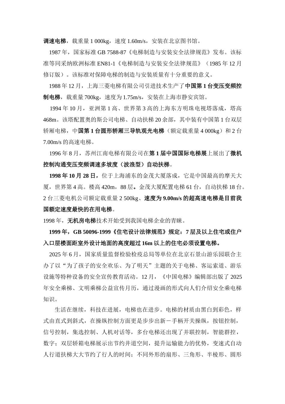电梯节能化浅析_第3页