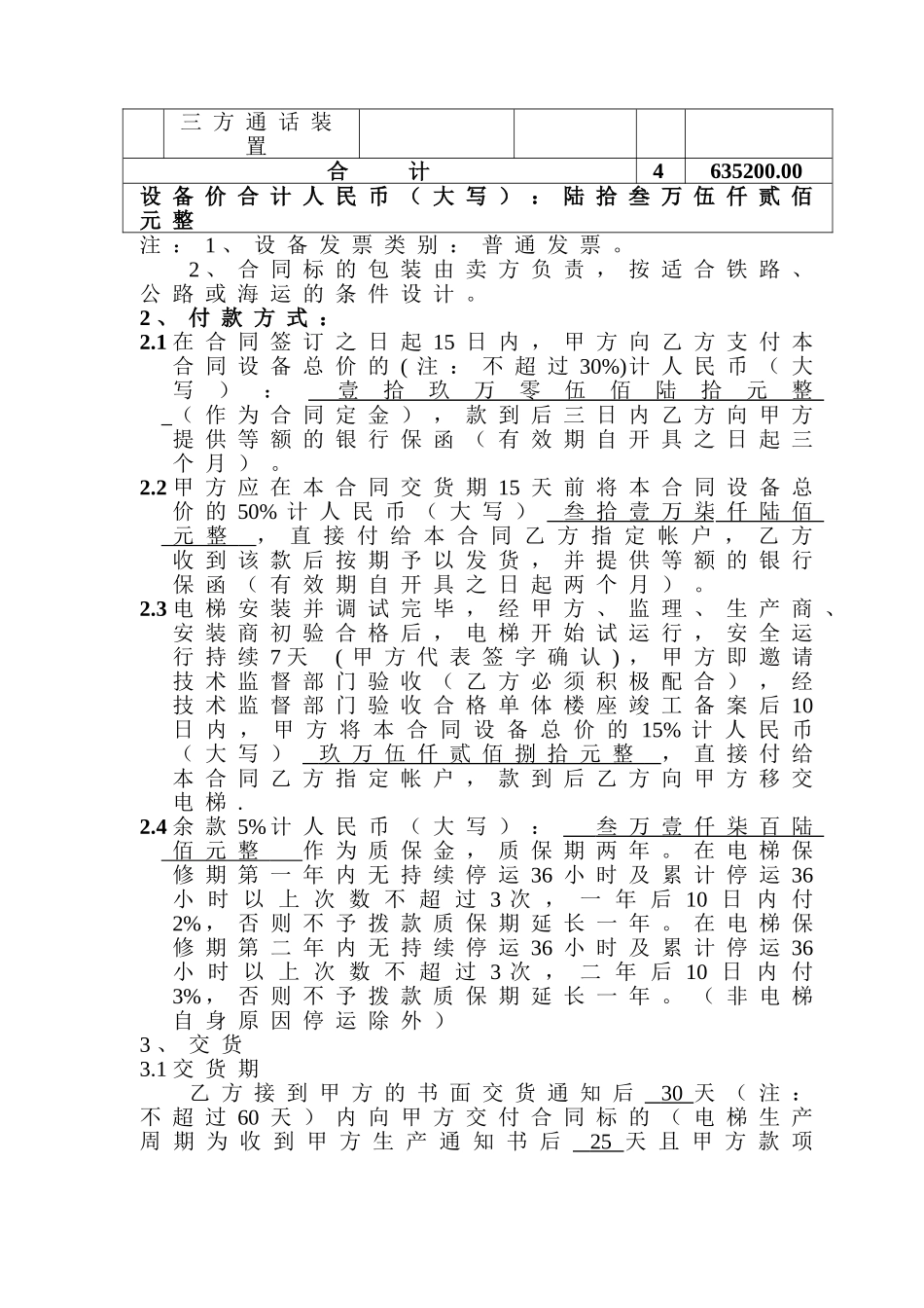 电梯设备买卖合同(样本)_第2页