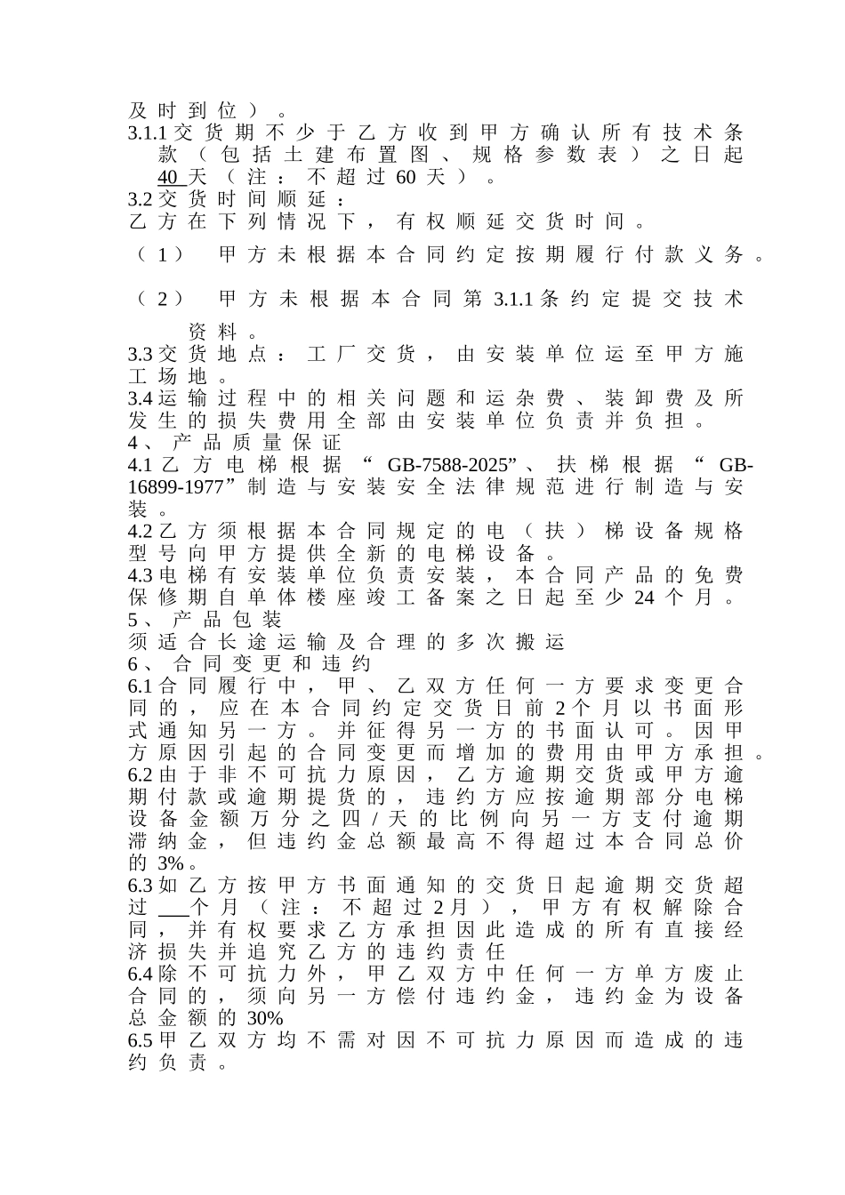 电梯设备买卖合同(样本)_第3页
