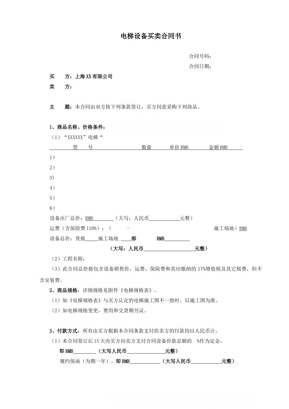电梯设备买卖合同—采购_第1页