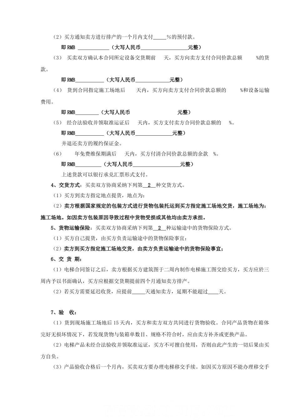 电梯设备买卖合同—采购_第2页